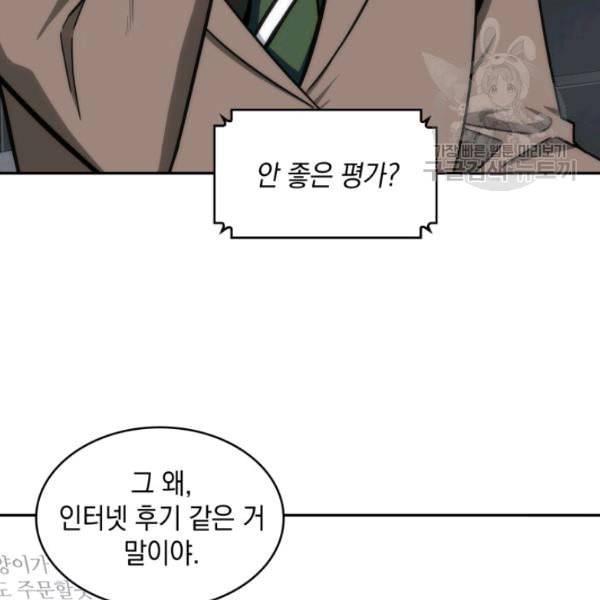 도굴왕 188화 79