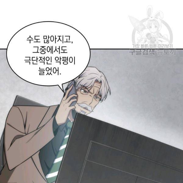 도굴왕 188화 83
