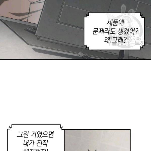 도굴왕 188화 84
