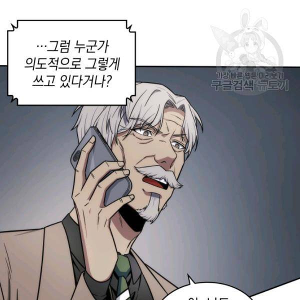 도굴왕 188화 86