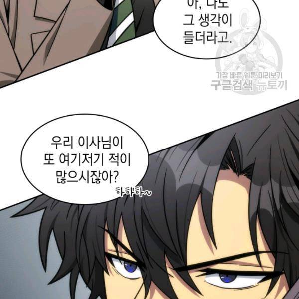 도굴왕 188화 87