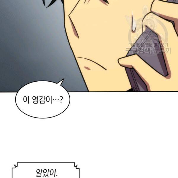 도굴왕 188화 88