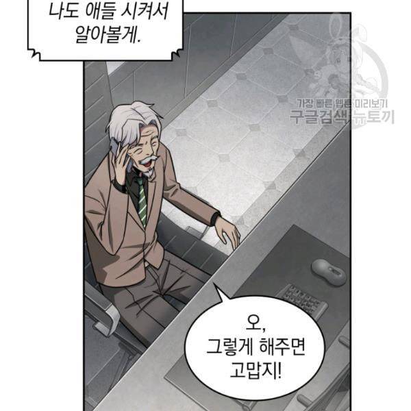 도굴왕 188화 89