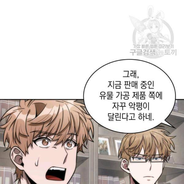 도굴왕 188화 96