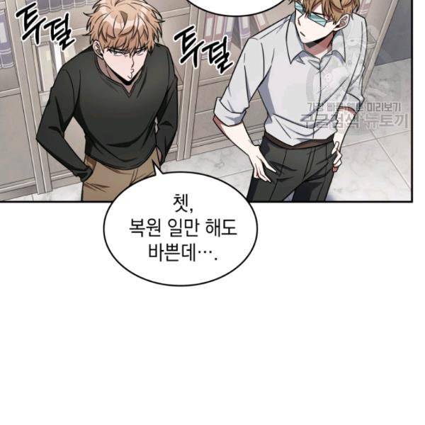 도굴왕 188화 98