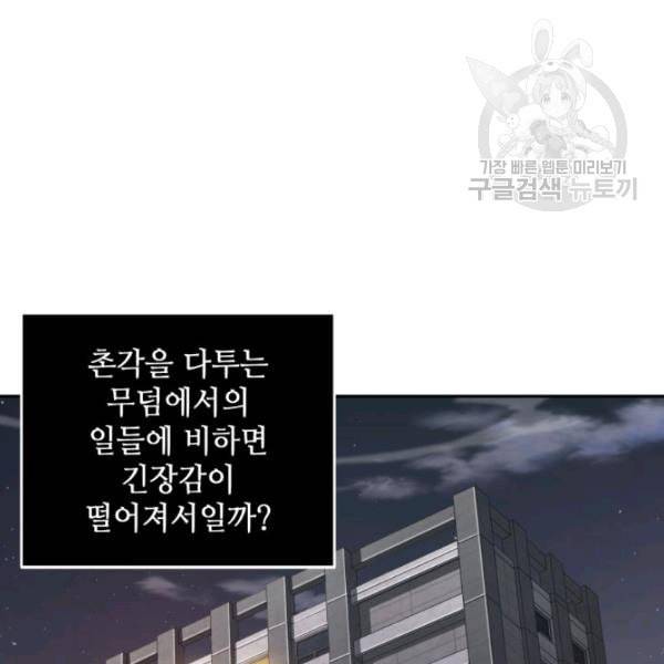 도굴왕 188화 101