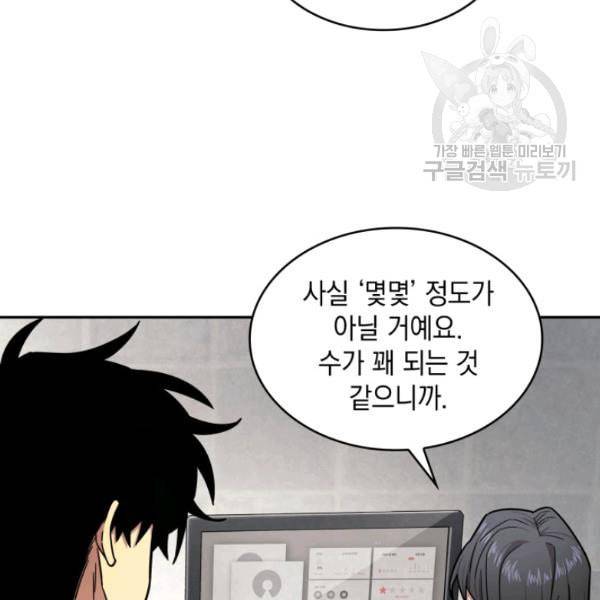 도굴왕 188화 106