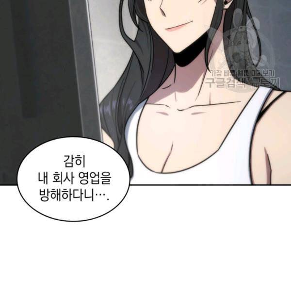 도굴왕 188화 110