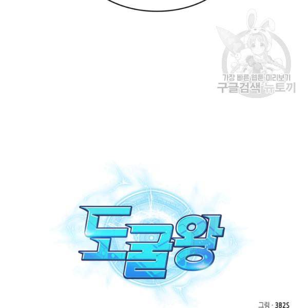 도굴왕 188화 113