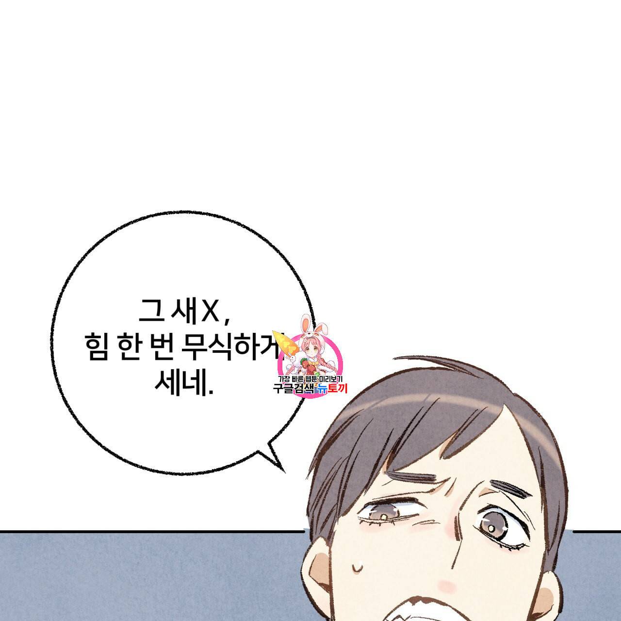 퍼펙트 버디 FUCK PECT BUDDY 9화 1