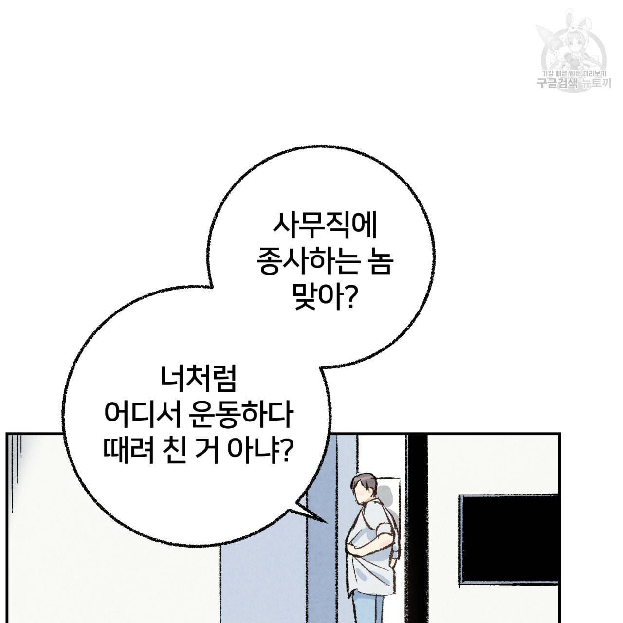 퍼펙트 버디 FUCK PECT BUDDY 9화 3