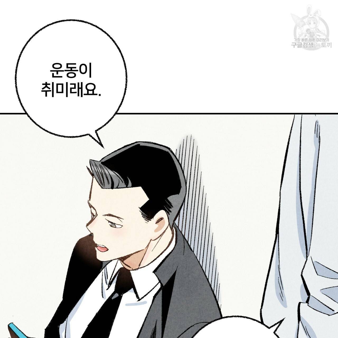 퍼펙트 버디 FUCK PECT BUDDY 9화 5