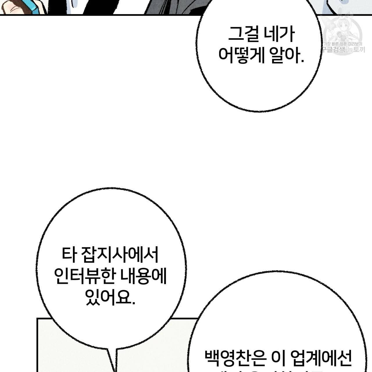 퍼펙트 버디 FUCK PECT BUDDY 9화 6