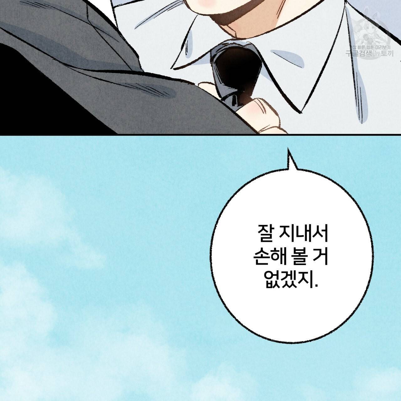 퍼펙트 버디 FUCK PECT BUDDY 9화 17