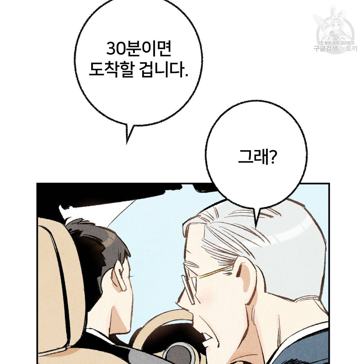 퍼펙트 버디 FUCK PECT BUDDY 9화 21