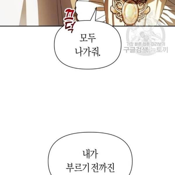 하루만 네가 되고 싶어 62화 9