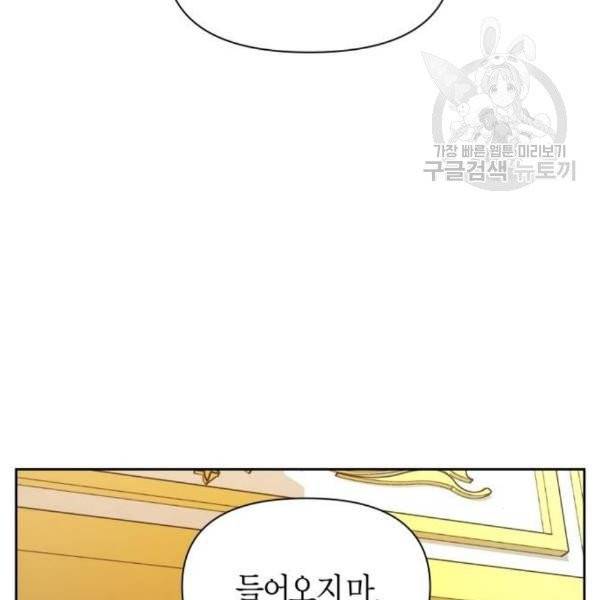 하루만 네가 되고 싶어 62화 10