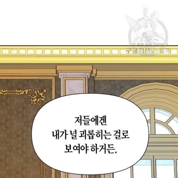 하루만 네가 되고 싶어 62화 26