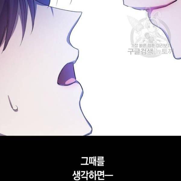 하루만 네가 되고 싶어 62화 33