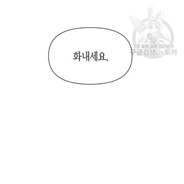 하루만 네가 되고 싶어 62화 35