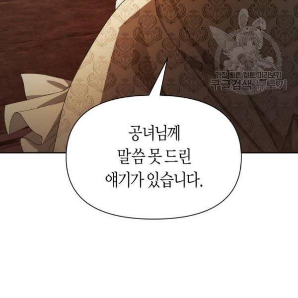 하루만 네가 되고 싶어 62화 40