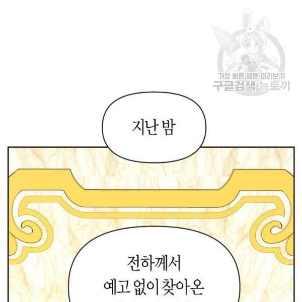 하루만 네가 되고 싶어 62화 41