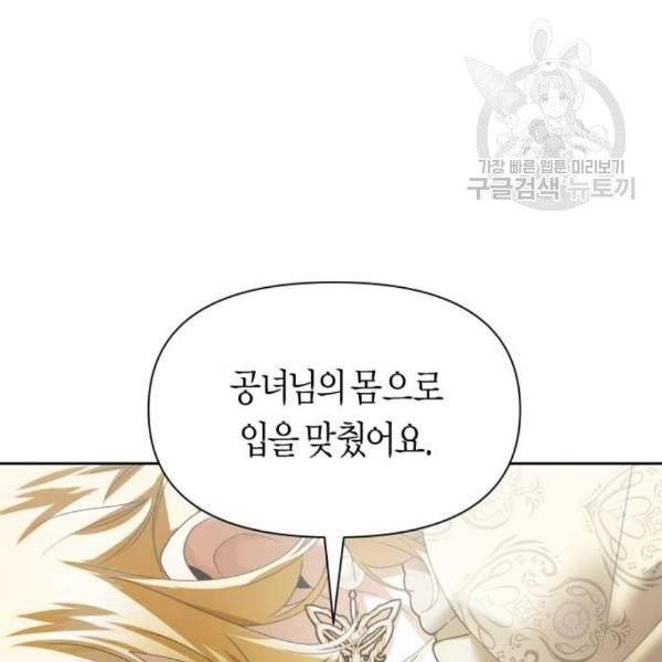 하루만 네가 되고 싶어 62화 43