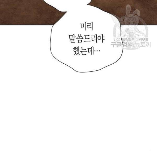 하루만 네가 되고 싶어 62화 45