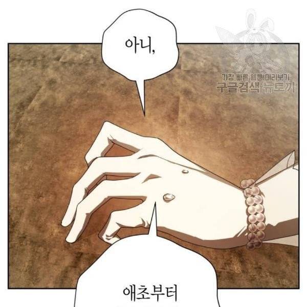 하루만 네가 되고 싶어 62화 46