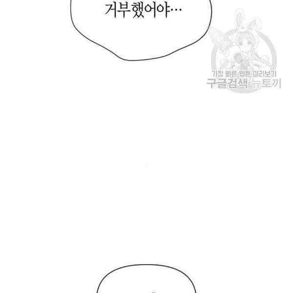 하루만 네가 되고 싶어 62화 47