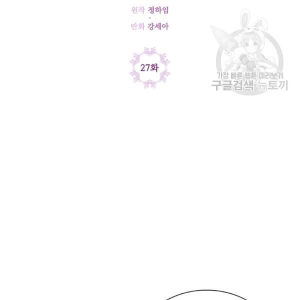 못난이 공녀가 되었습니다 27화 4
