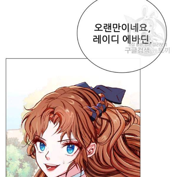 못난이 공녀가 되었습니다 27화 5