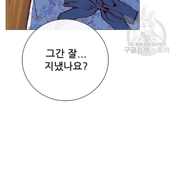 못난이 공녀가 되었습니다 27화 7