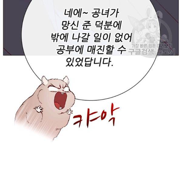 못난이 공녀가 되었습니다 27화 10