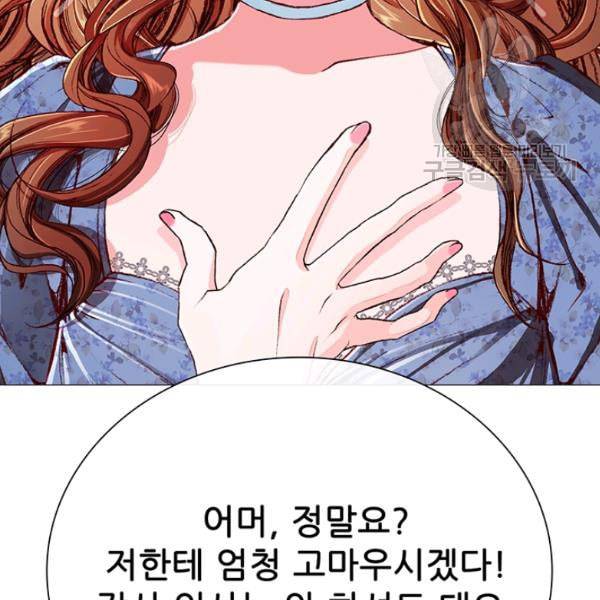 못난이 공녀가 되었습니다 27화 12
