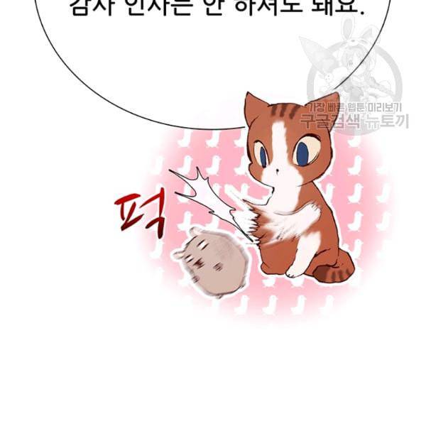 못난이 공녀가 되었습니다 27화 13