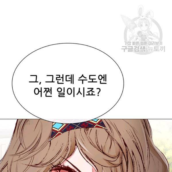 못난이 공녀가 되었습니다 27화 14