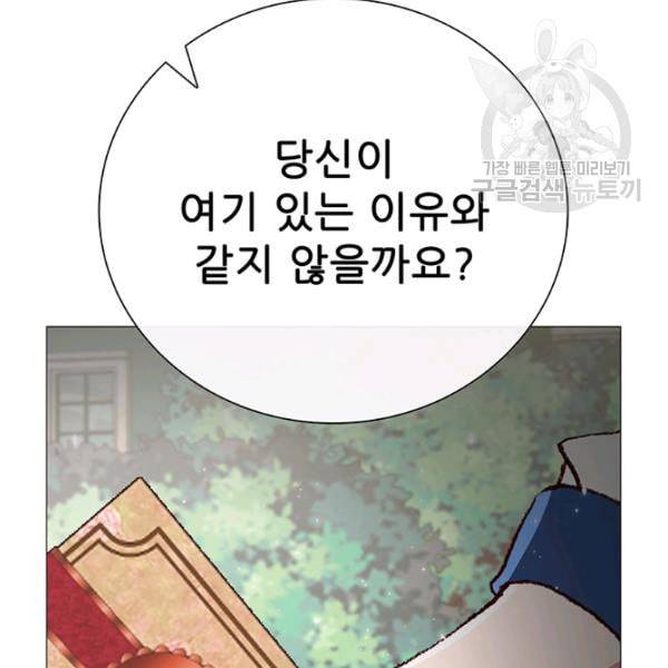 못난이 공녀가 되었습니다 27화 16