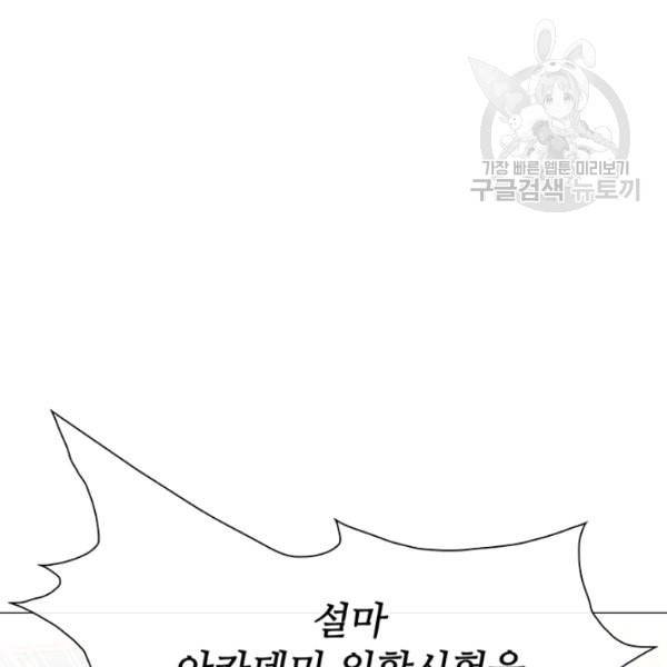 못난이 공녀가 되었습니다 27화 18