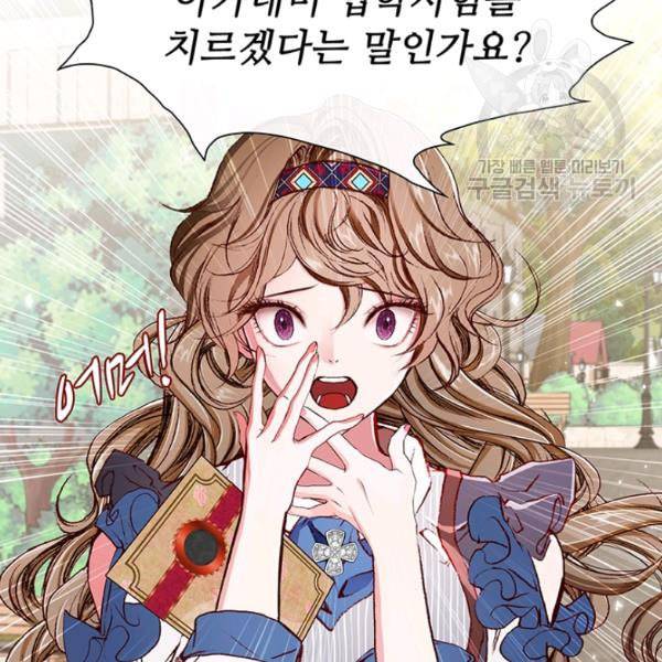 못난이 공녀가 되었습니다 27화 19