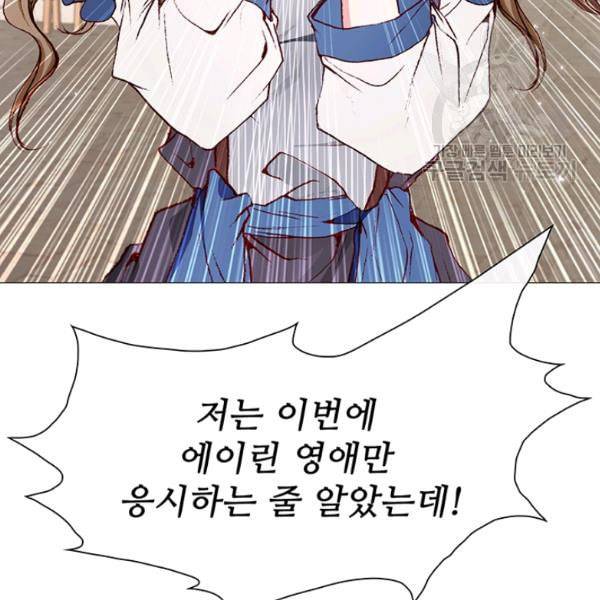 못난이 공녀가 되었습니다 27화 20