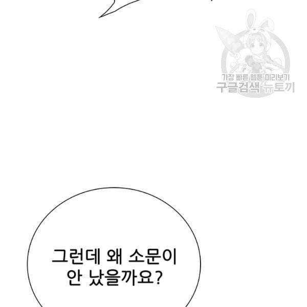 못난이 공녀가 되었습니다 27화 21