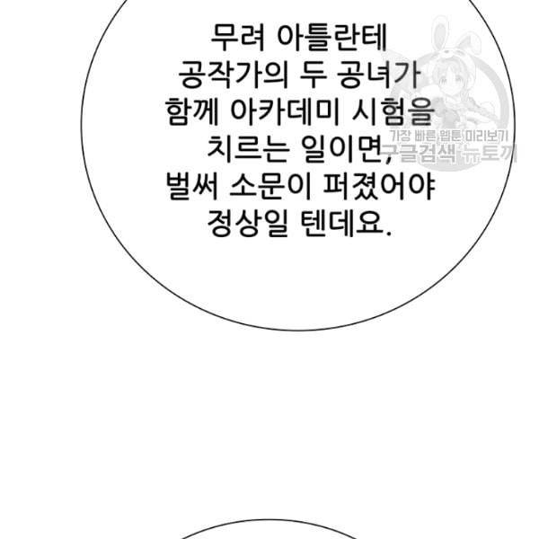 못난이 공녀가 되었습니다 27화 23