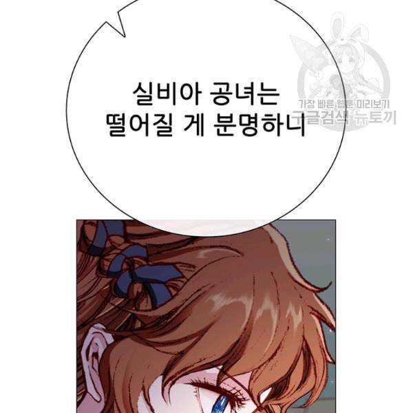 못난이 공녀가 되었습니다 27화 24