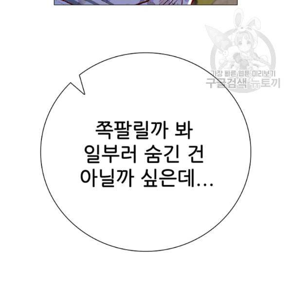못난이 공녀가 되었습니다 27화 26