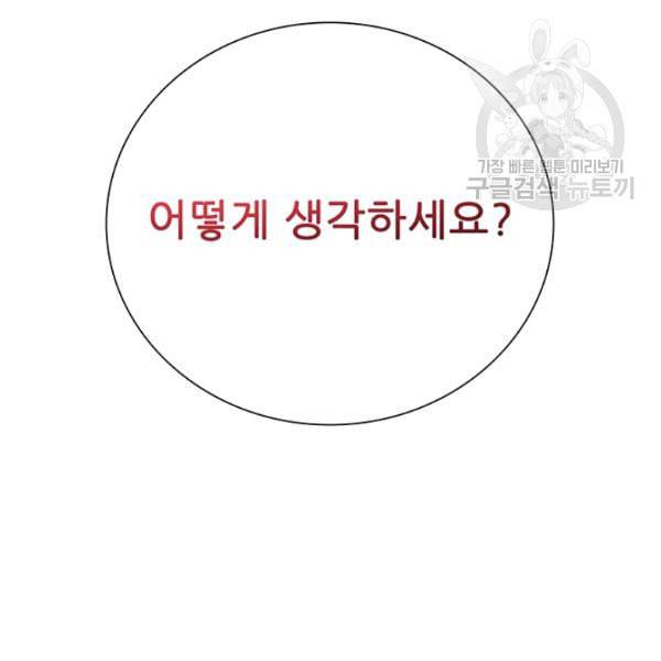 못난이 공녀가 되었습니다 27화 28