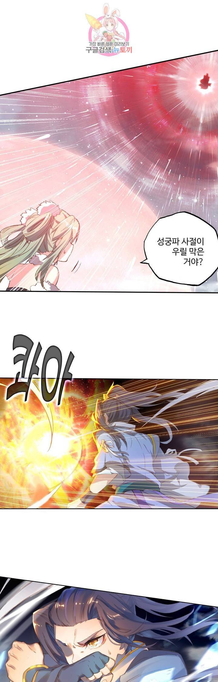원존: 용의 비상  91화 1