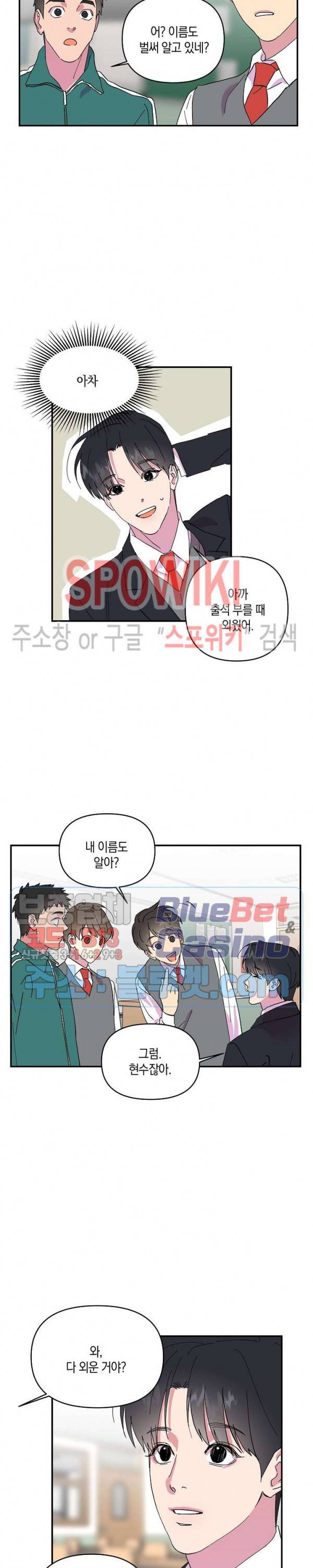 내 약혼자는 꽃미남 13화 2