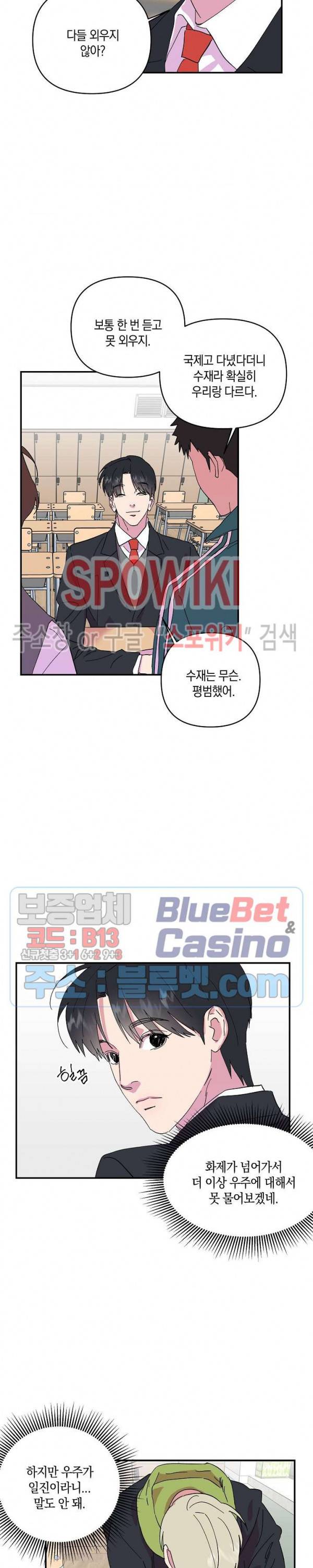 내 약혼자는 꽃미남 13화 3