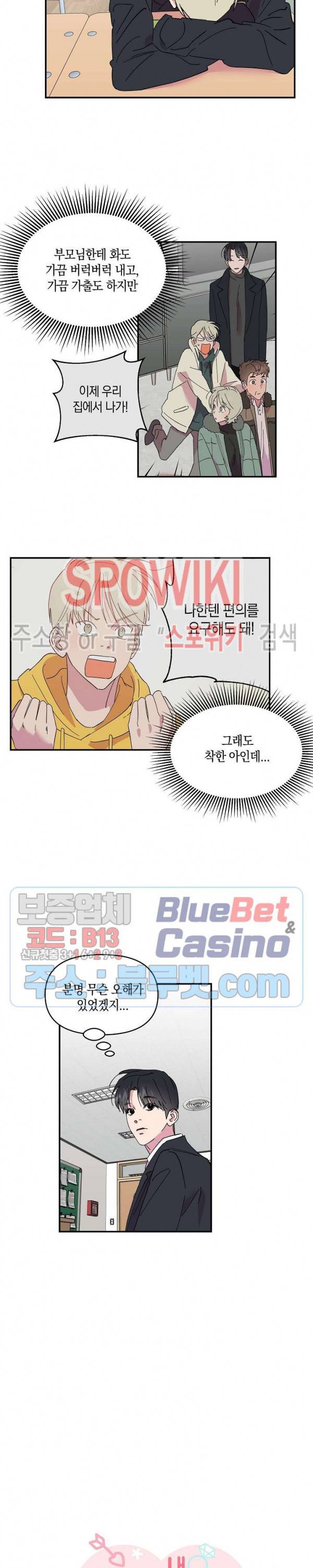 내 약혼자는 꽃미남 13화 4